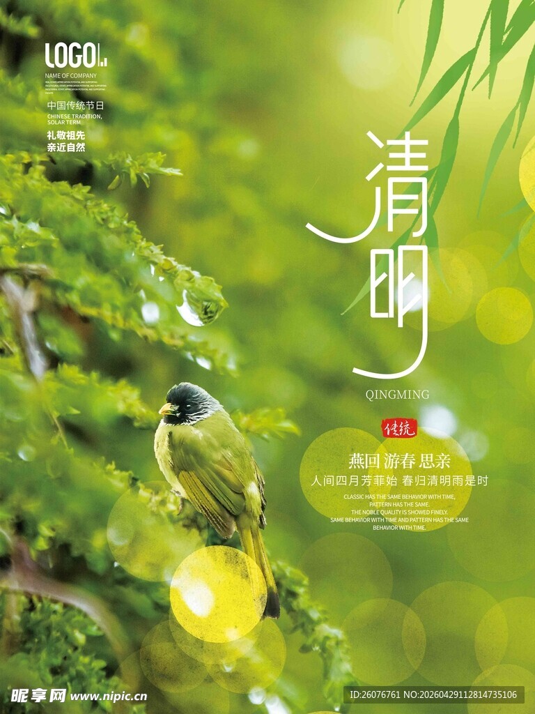 谷雨海报 