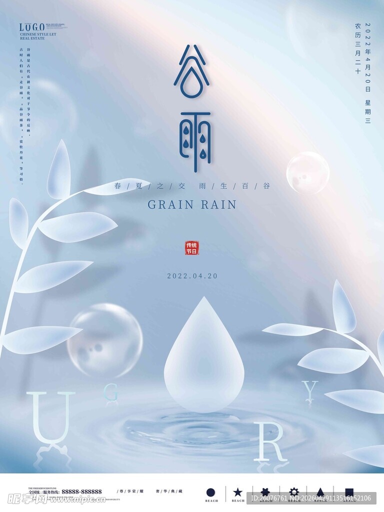 谷雨海报