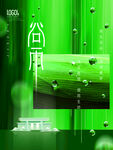 谷雨海报 