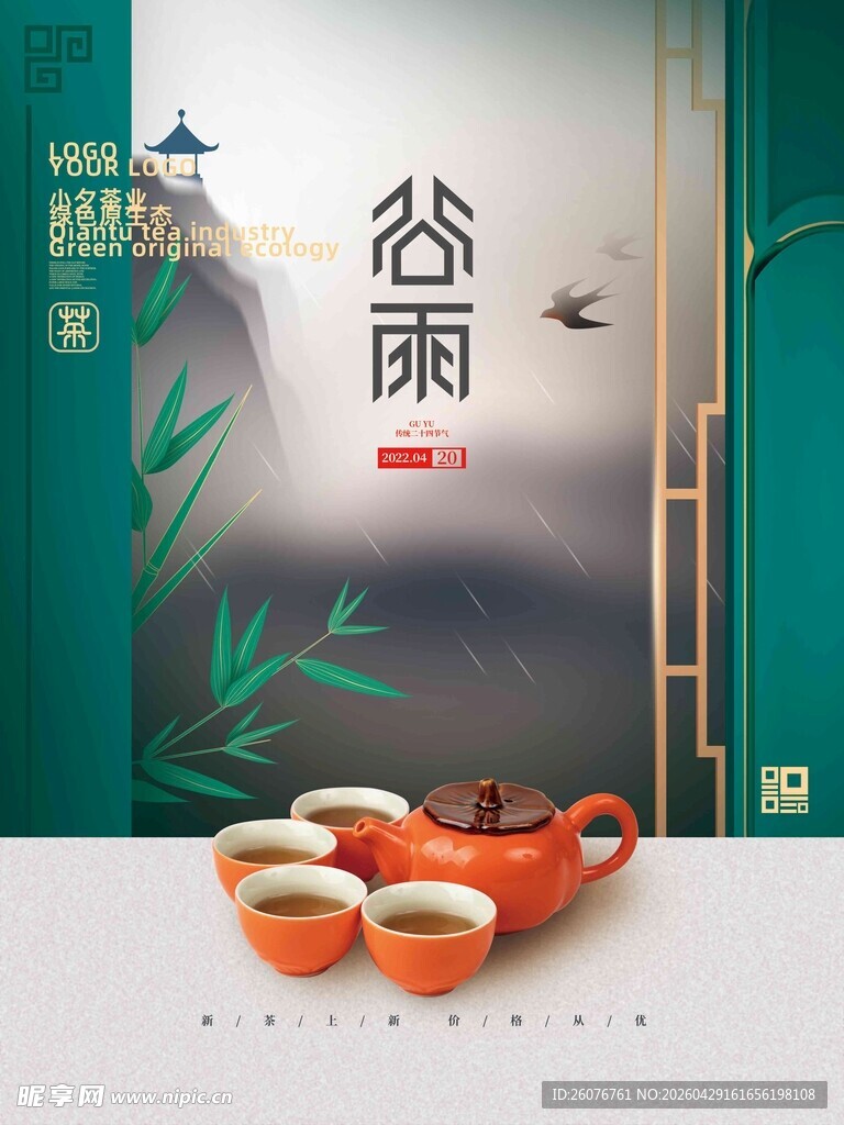 谷雨海报 