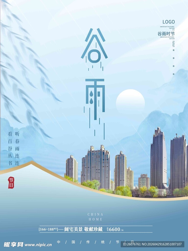 谷雨海报 
