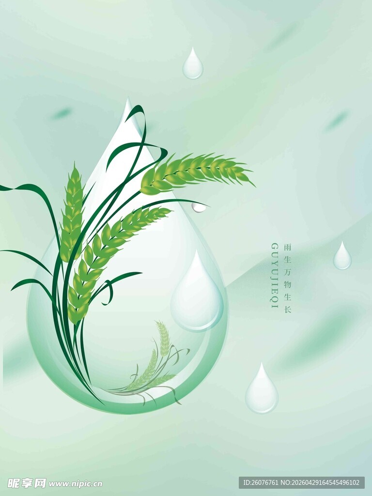 谷雨海报 