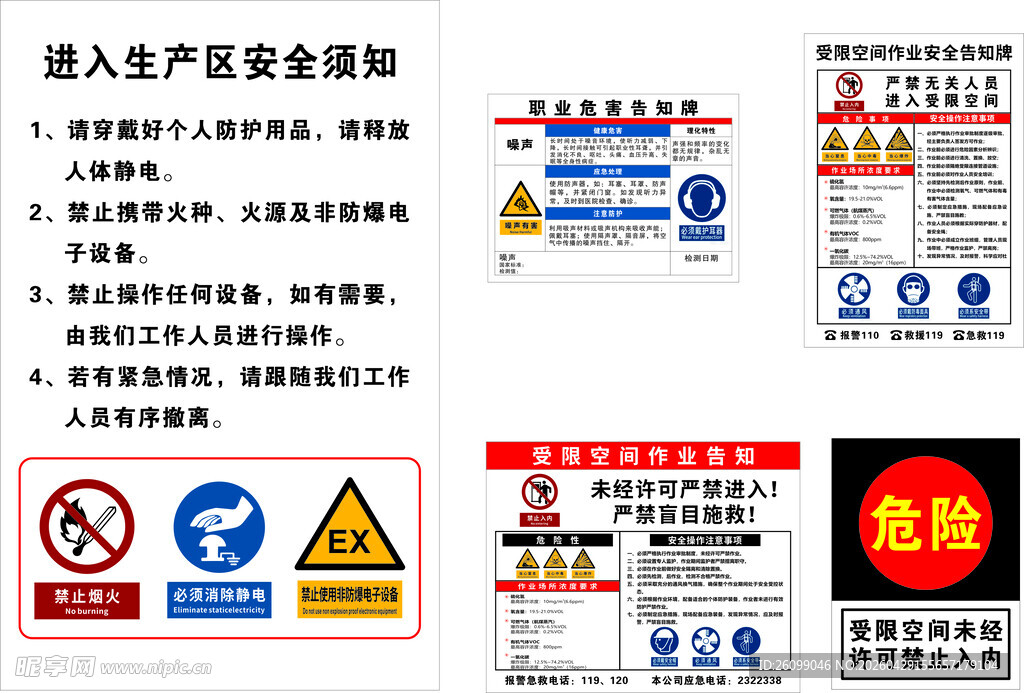 受限空间