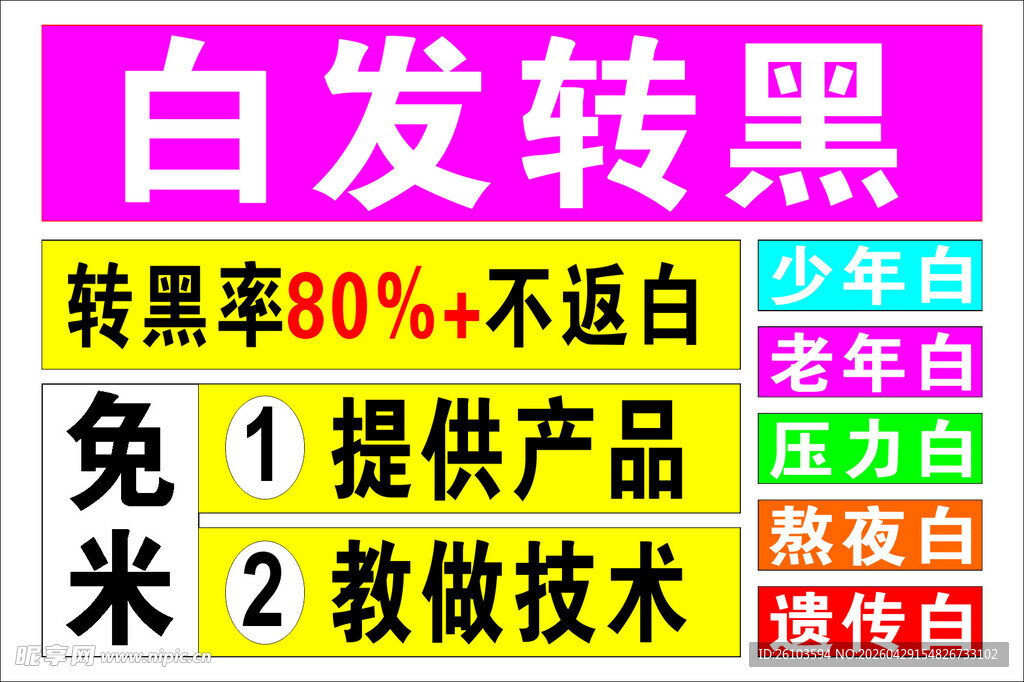 白发