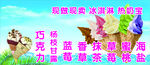 冰淇淋 热奶宝