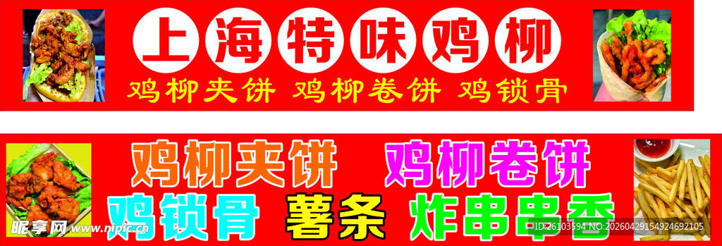 鸡柳