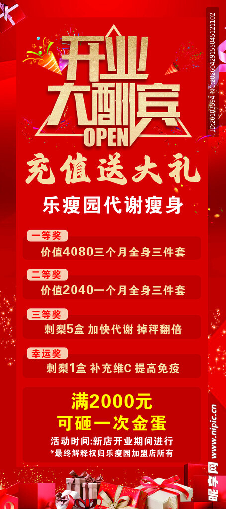 开业