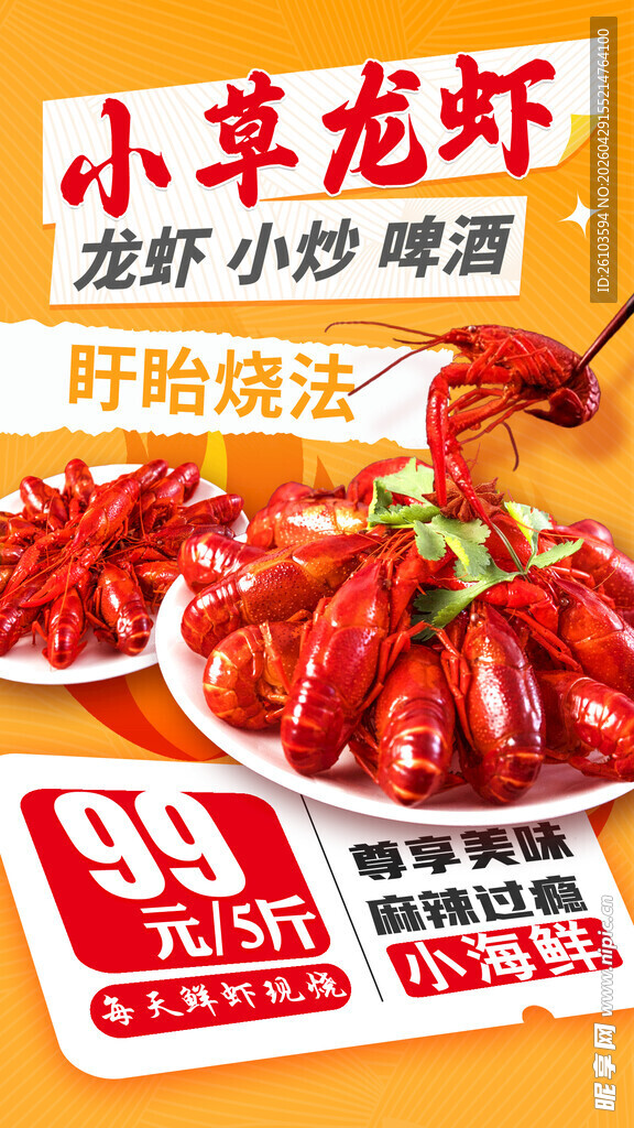 龙虾