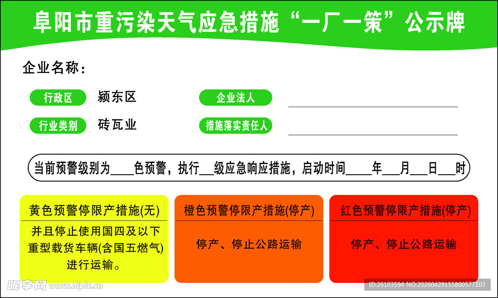 一厂一策 
