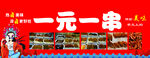 串串