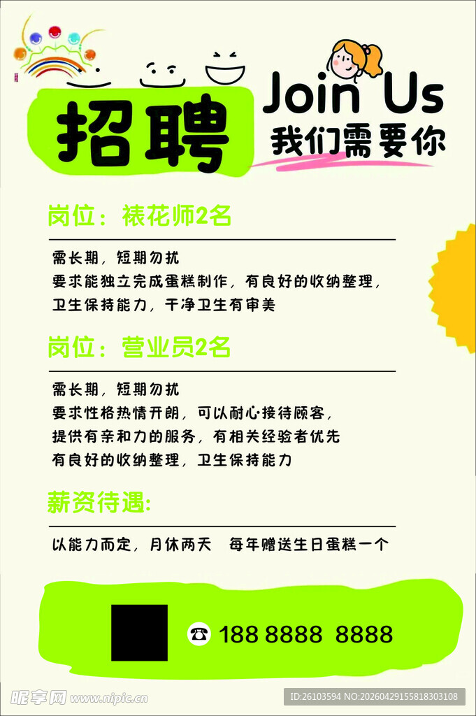 招聘