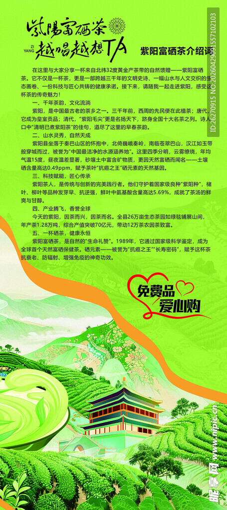绿色背景展架