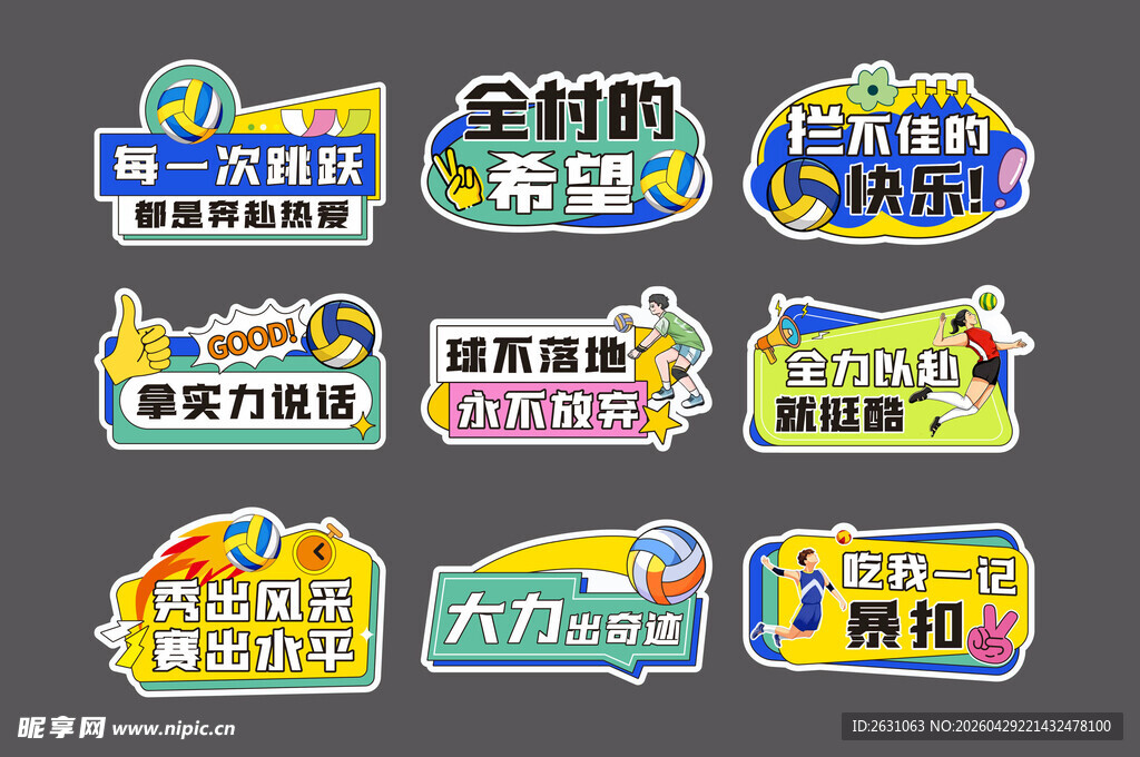排球赛加油手举牌01