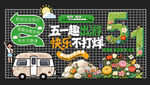 五一出游踏青旅游美陈打卡背景板