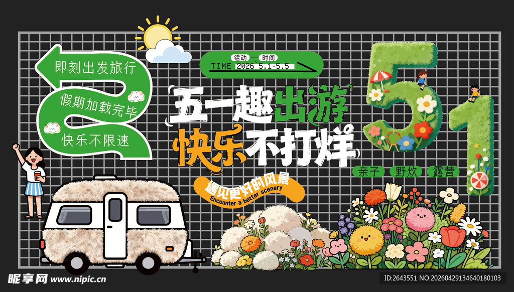 五一出游踏青旅游美陈打卡背景板