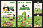 五一出游踏青旅游美陈海报工作证