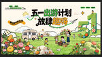 五一出游踏青旅游美陈主视觉
