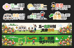 五一出游踏青旅游美陈手举牌条幅
