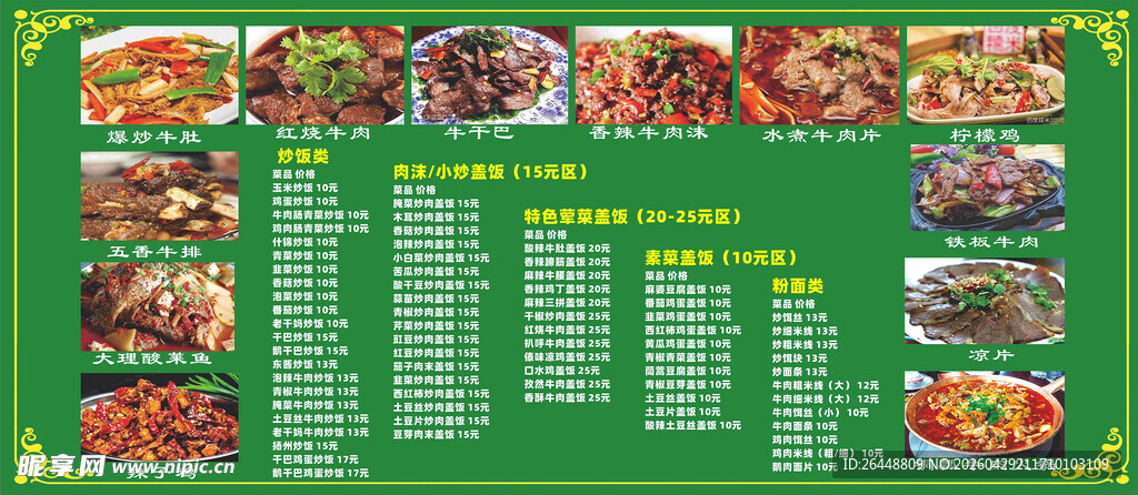 回族菜品菜单