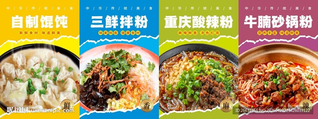 多样美食海报