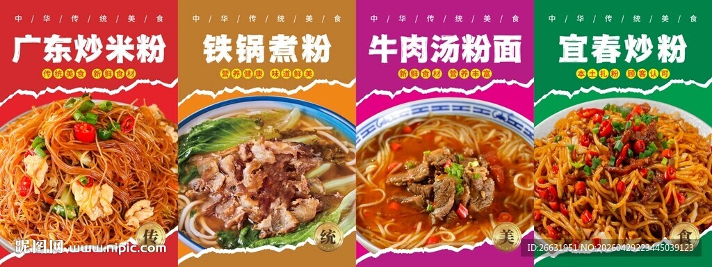 多样美食海报