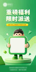 绿色卡通二维码创意活动海报