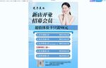 新店开业招募会员优惠多