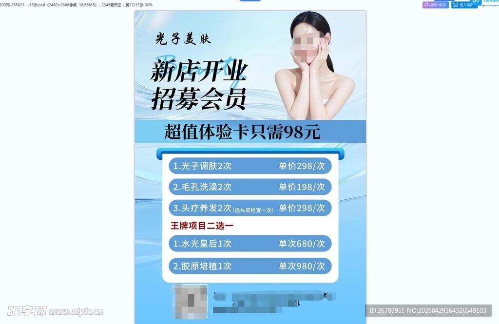 新店开业招募会员优惠多