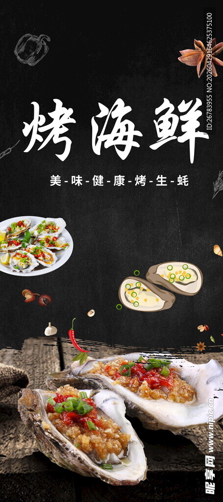 美味烤海鲜大赏