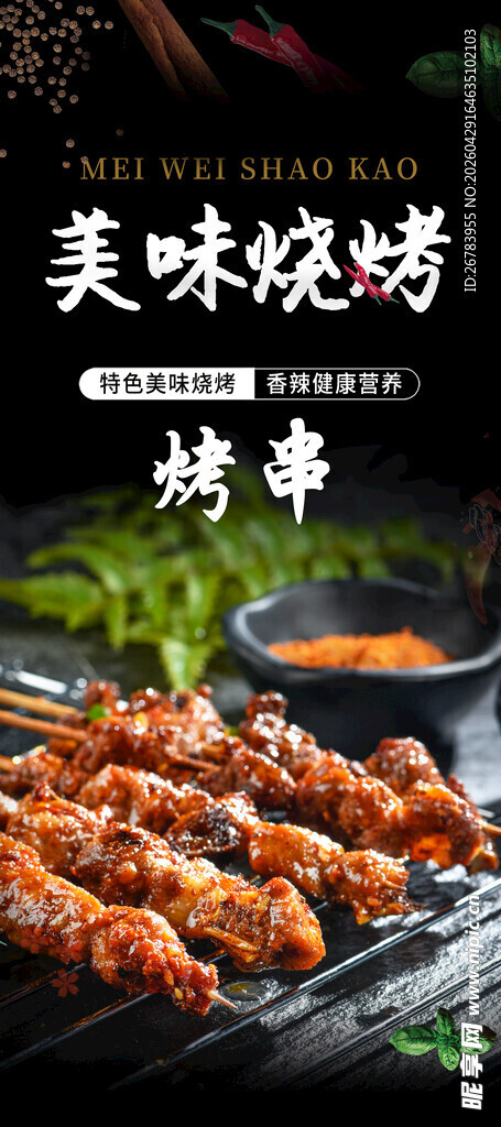 美味烧烤串串诱人呈现