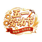 五一劳动节致敬劳动者