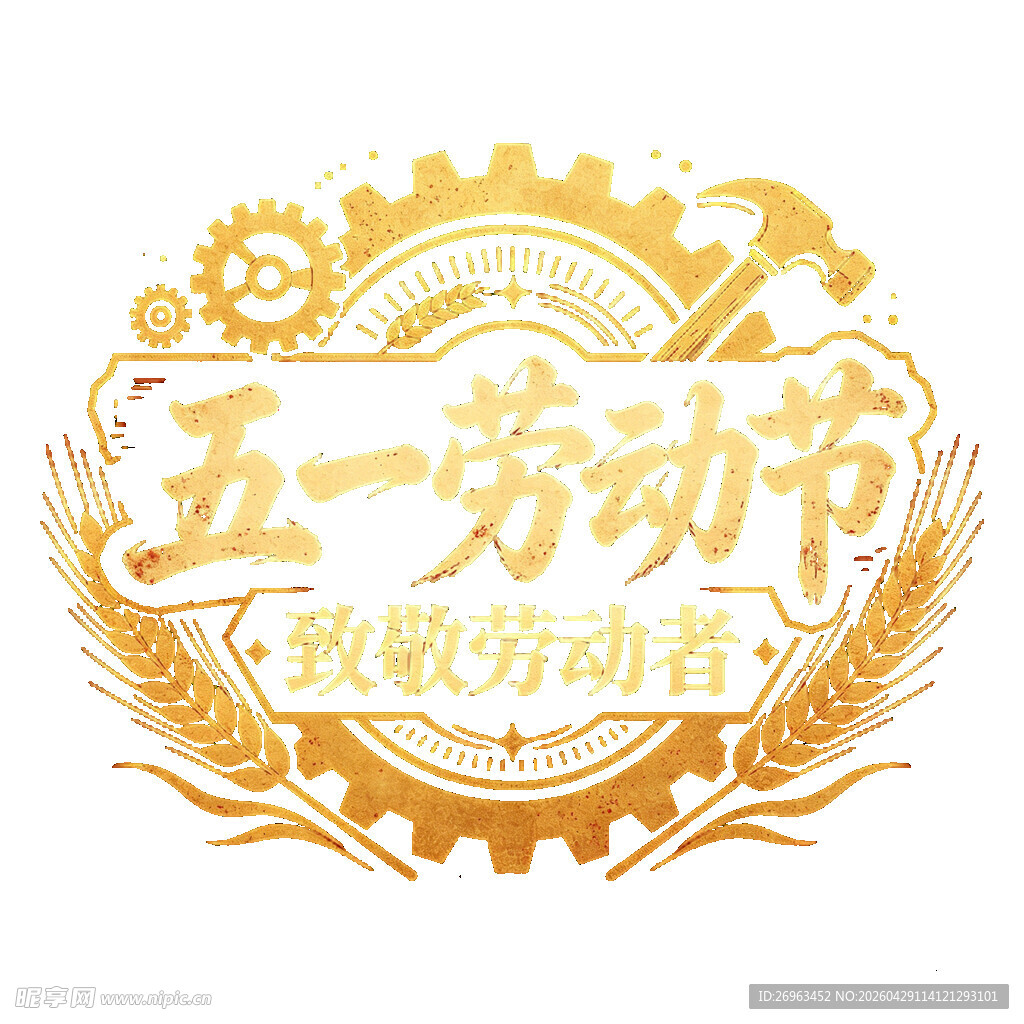 五一劳动节致敬劳动者