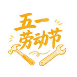 五一劳动节工具主题插画