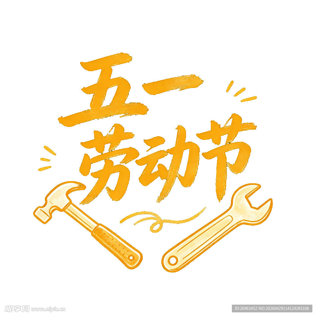 五一劳动节工具主题插画