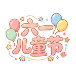 六一儿童节欢乐插画