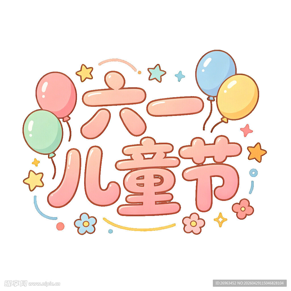 六一儿童节欢乐插画