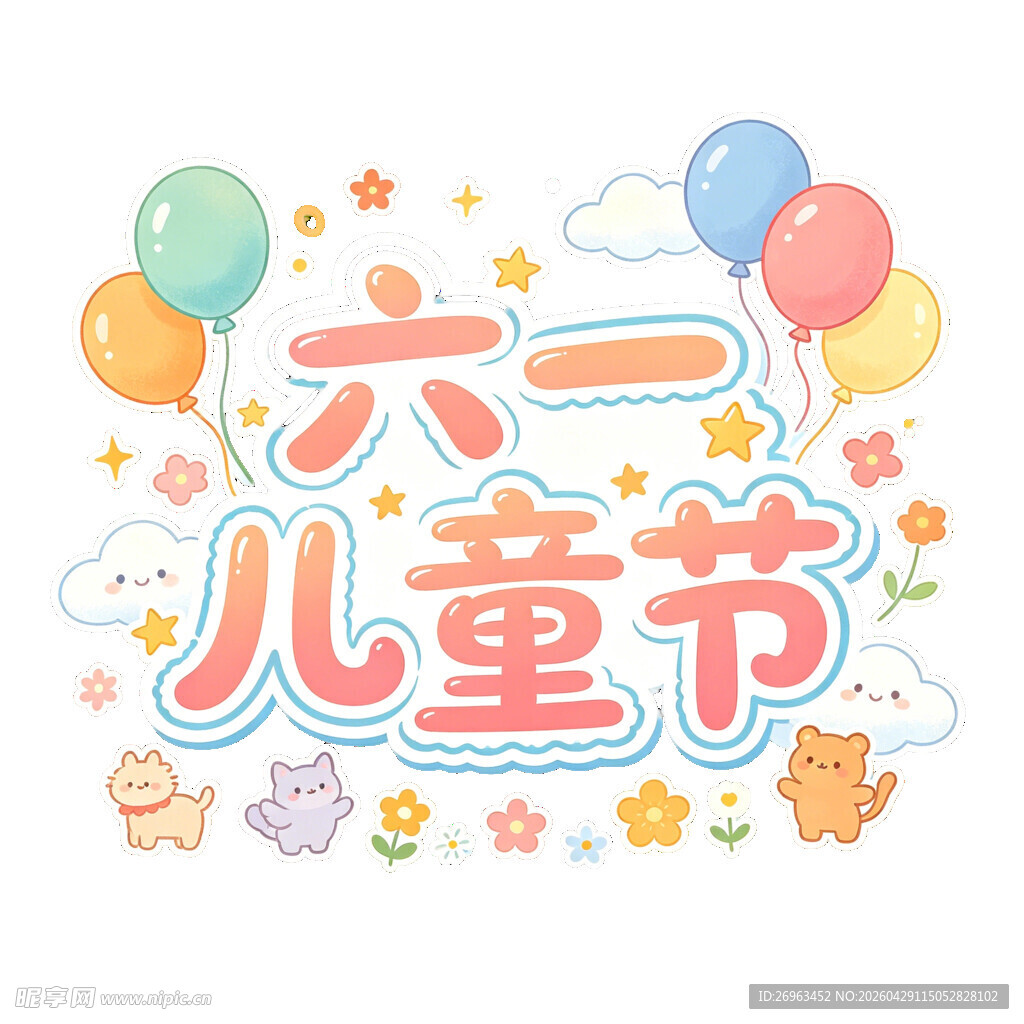 六一儿童节欢乐插画