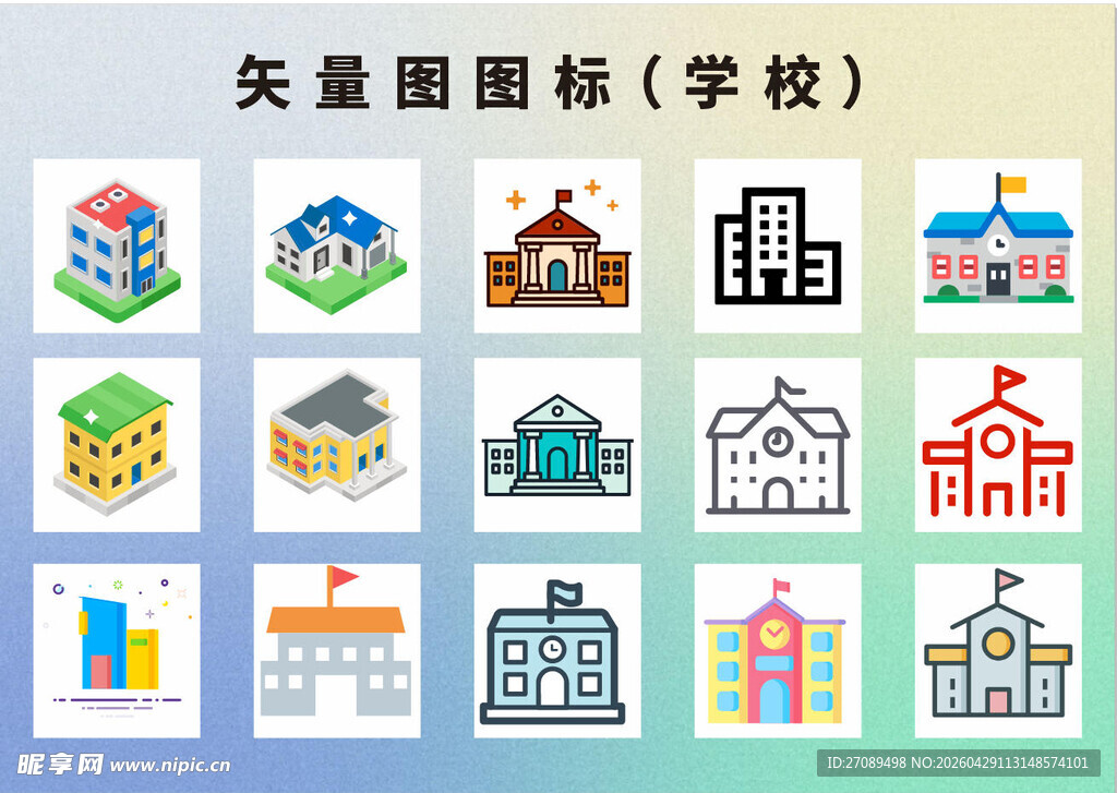 学校矢量图标集合