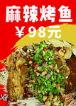 烤鱼 海报