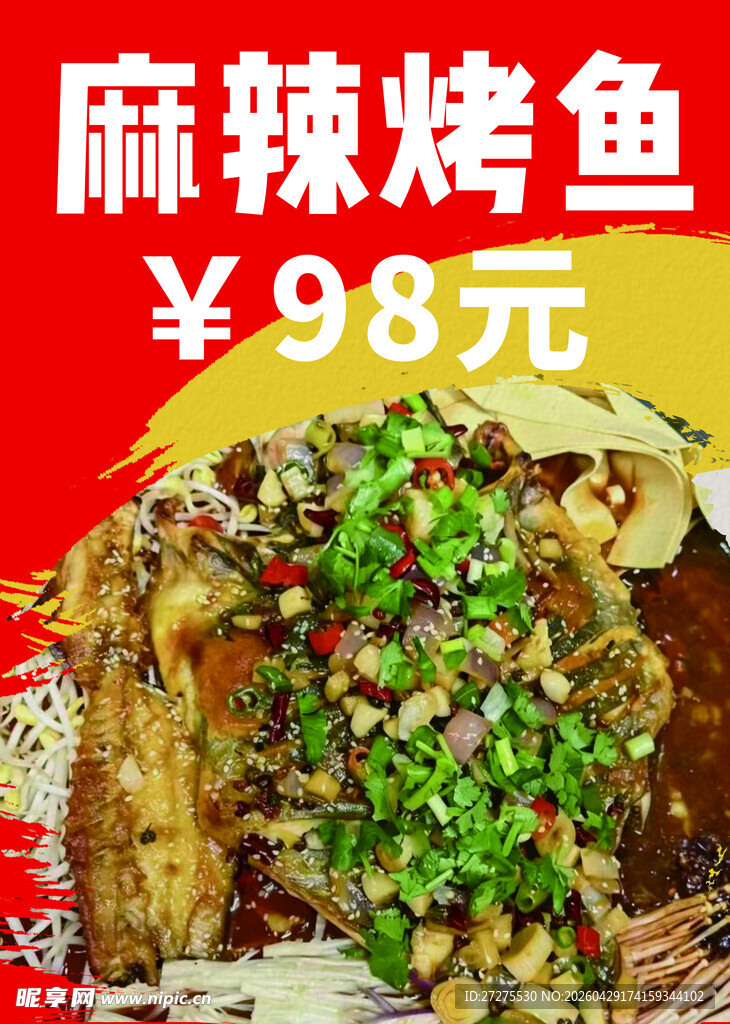 烤鱼 海报