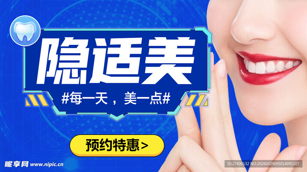 隐适美广告灿烂微笑时刻