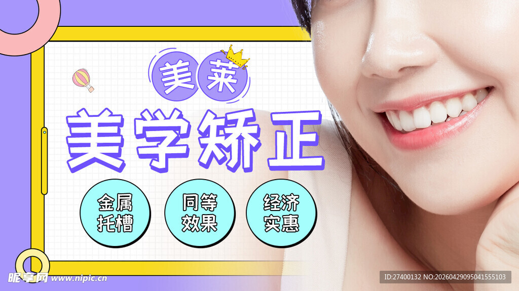 美学矫正开启自信笑容