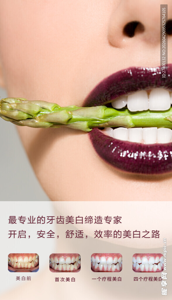红唇衔芦笋展现独特魅力