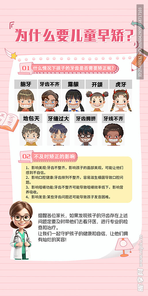 儿童早熟原因科普海报