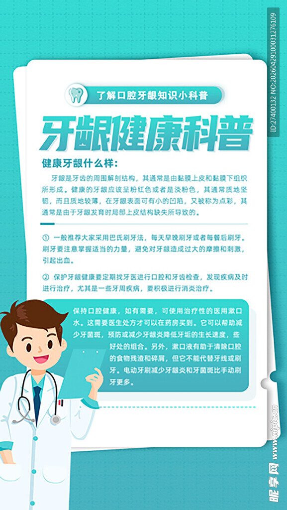 牙齿健康科普手册