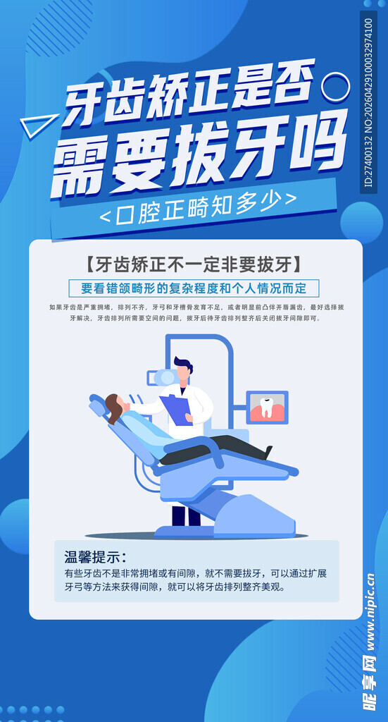 牙齿整洁正畸是否必要