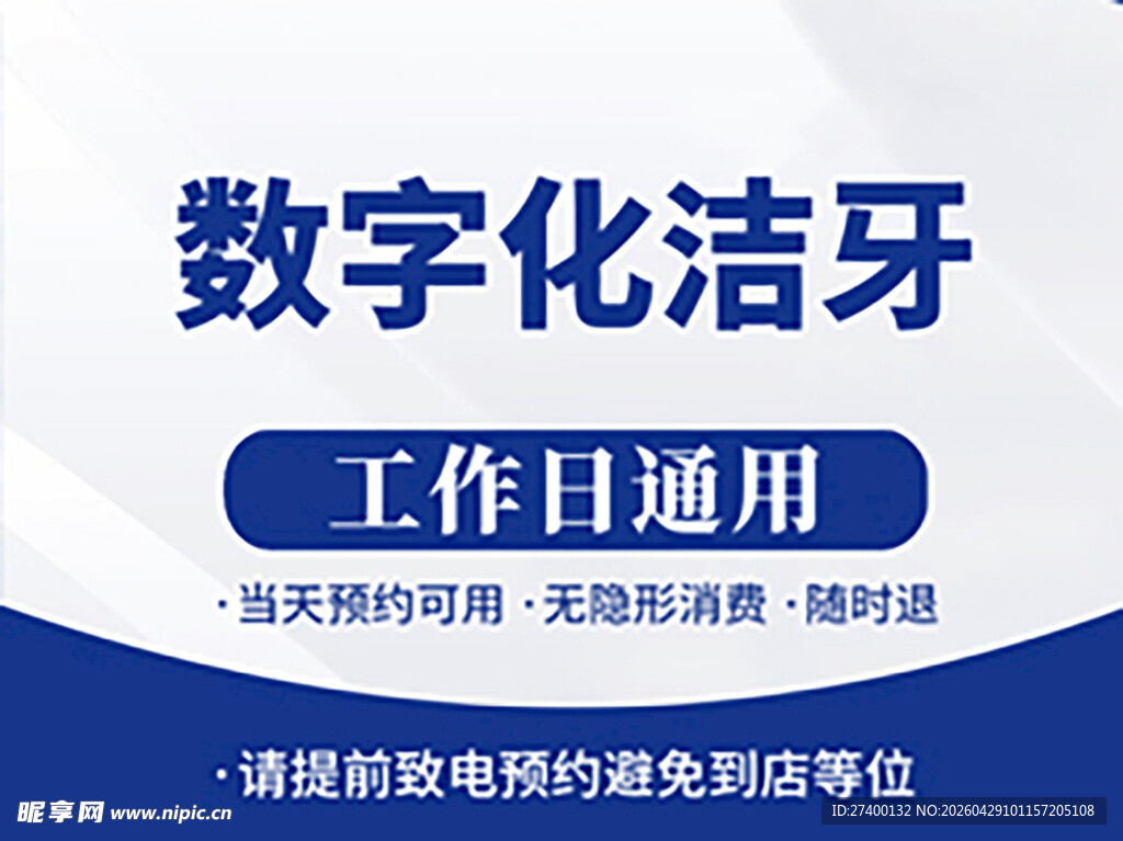 数字化洁牙 工作日通用优惠