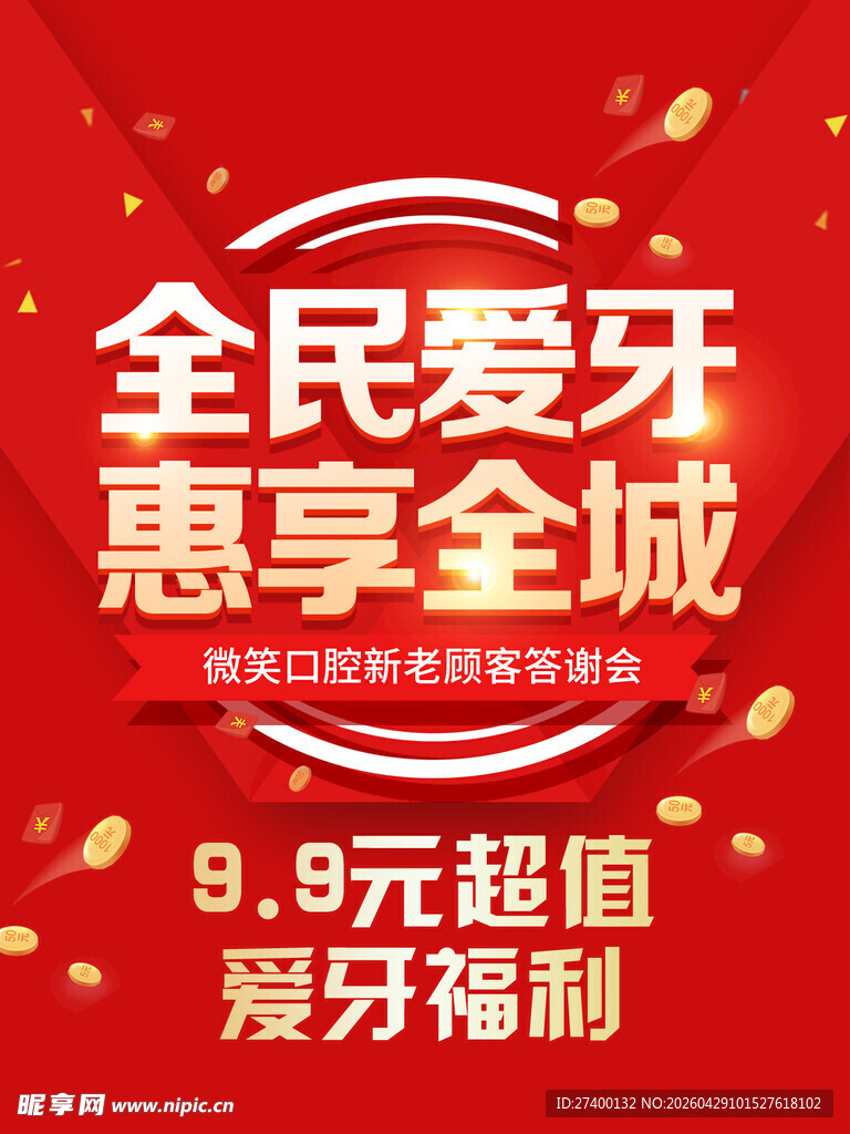 全民爱牙优惠活动来袭