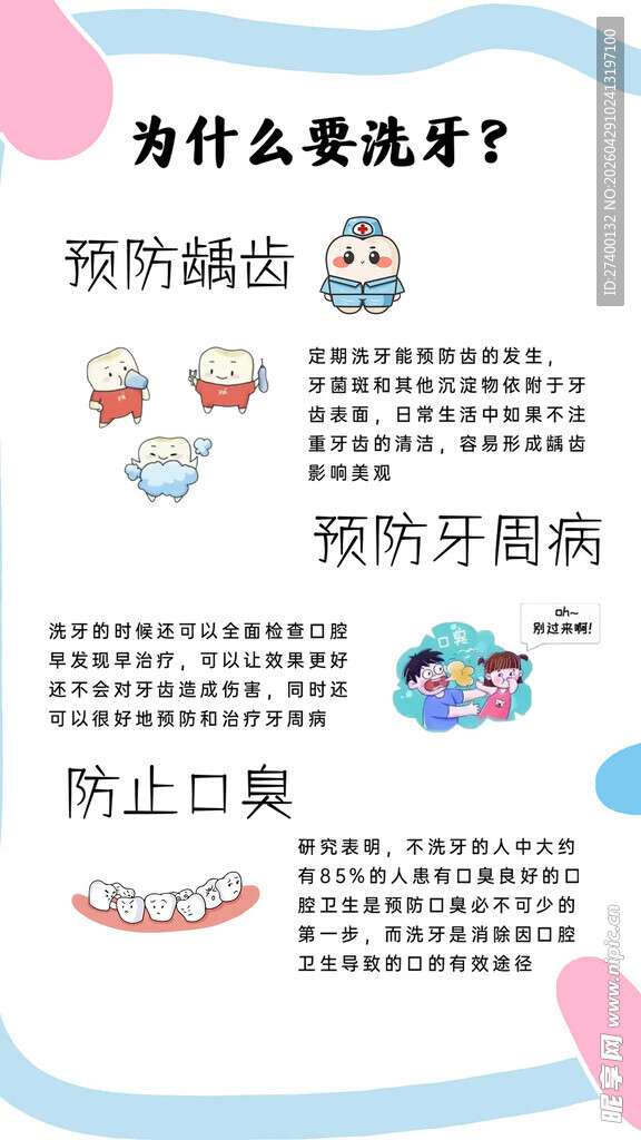 儿童护牙小贴士