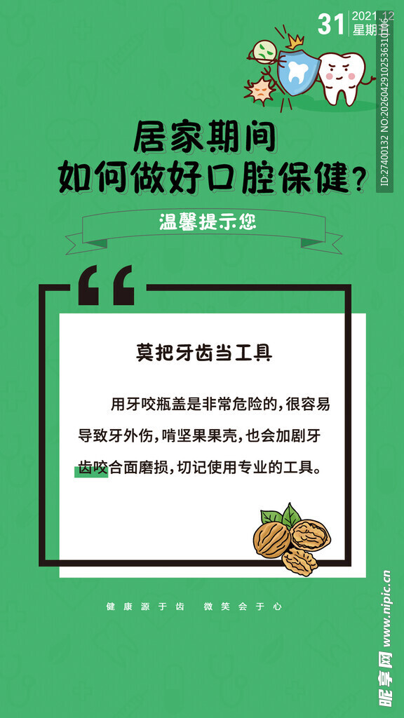 口腔清洁如何做好口腔保健